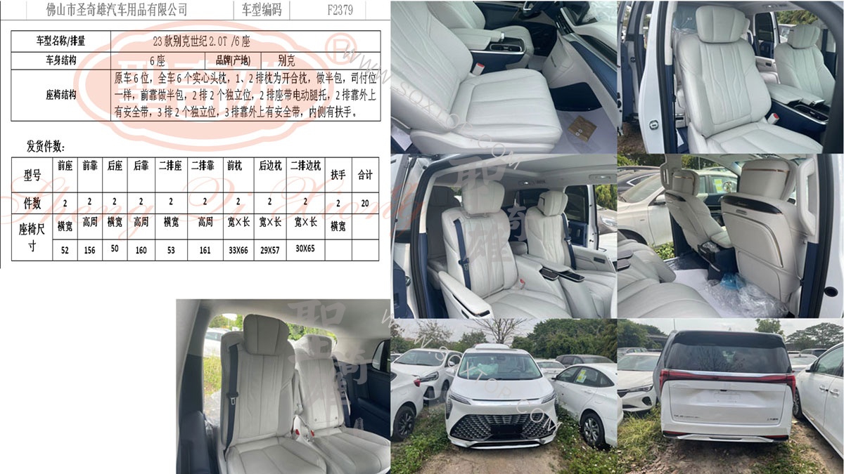 F2379別克世紀座椅圖片.jpg