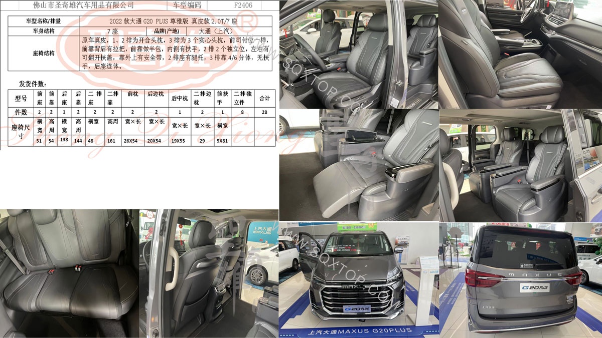 F2406大通G20PLUS座椅圖片.jpg