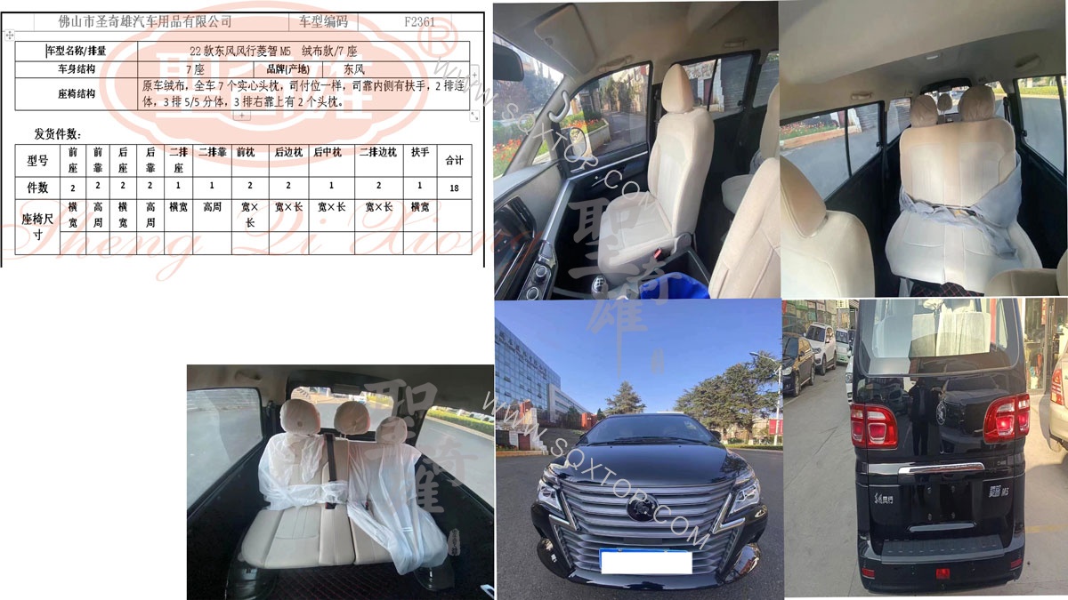 F2361風行菱智M5.jpg