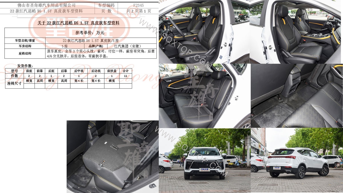 F2345思皓X6.jpg