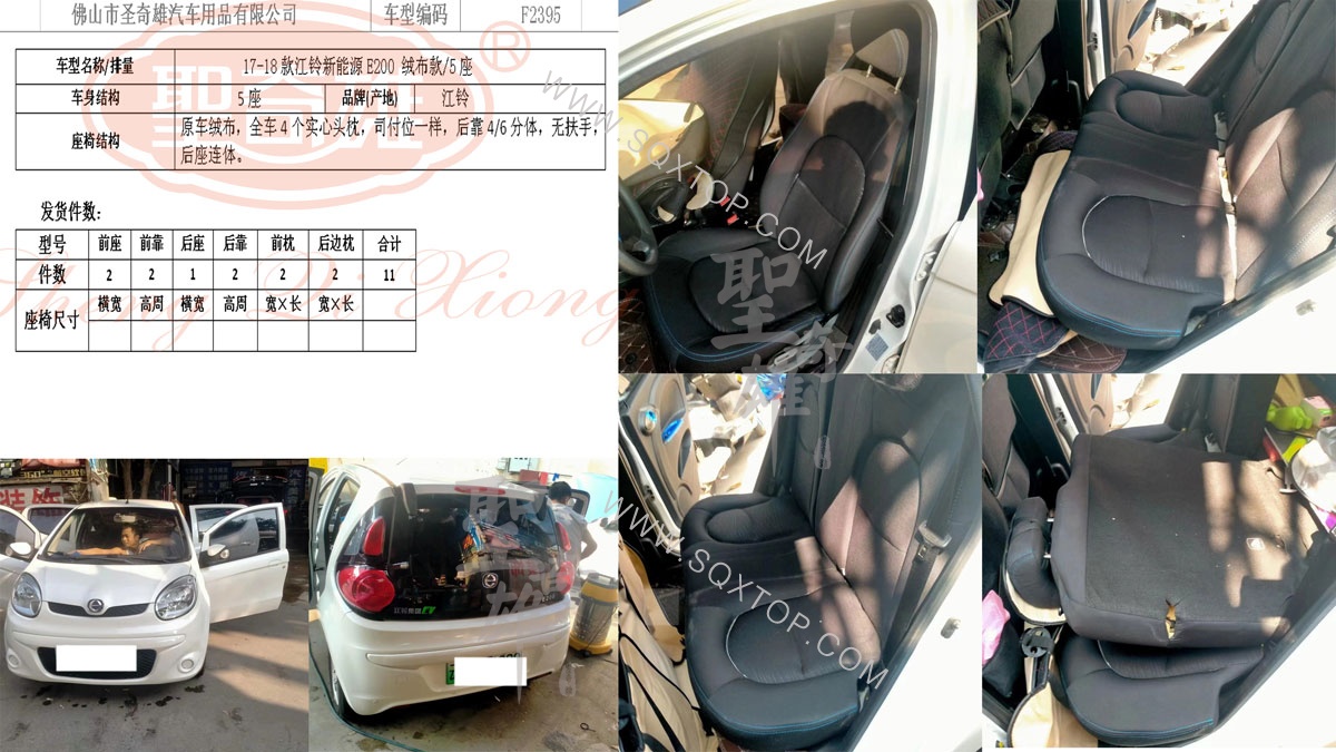 F2395江鈴新能源E200.jpg