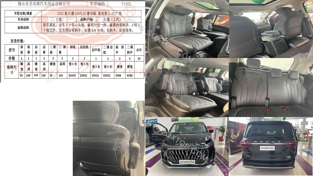 F2405--22款大通G20pLUS.jpg