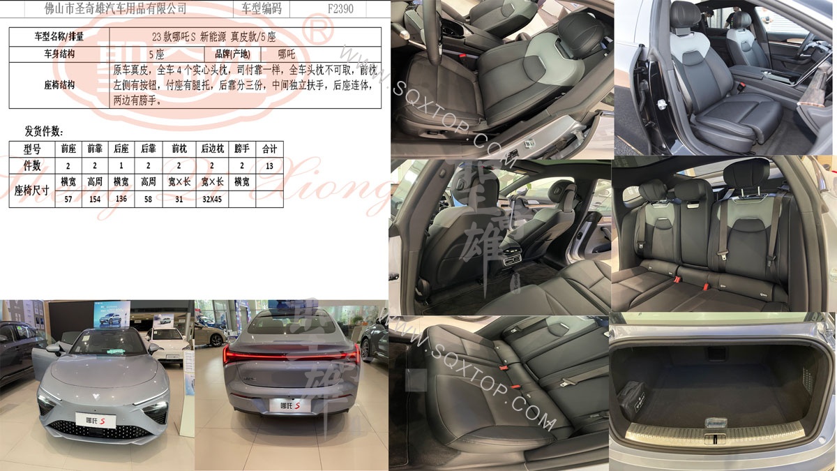 F2390哪吒S.jpg