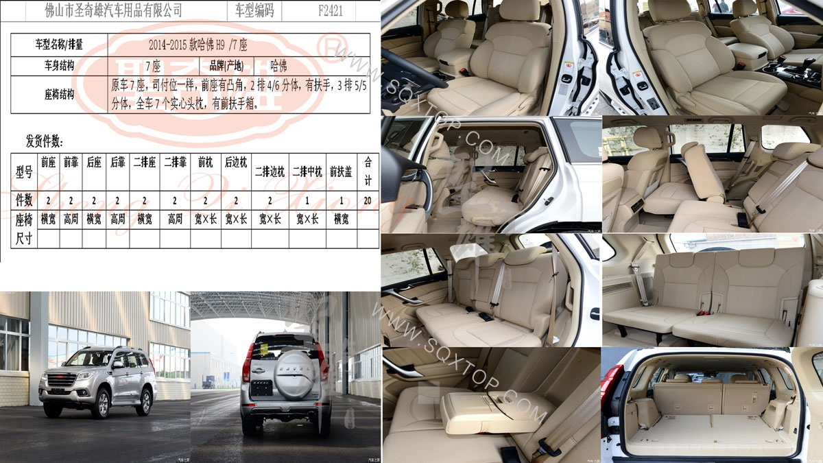 F2421-14-15款哈弗H9-切板.jpg
