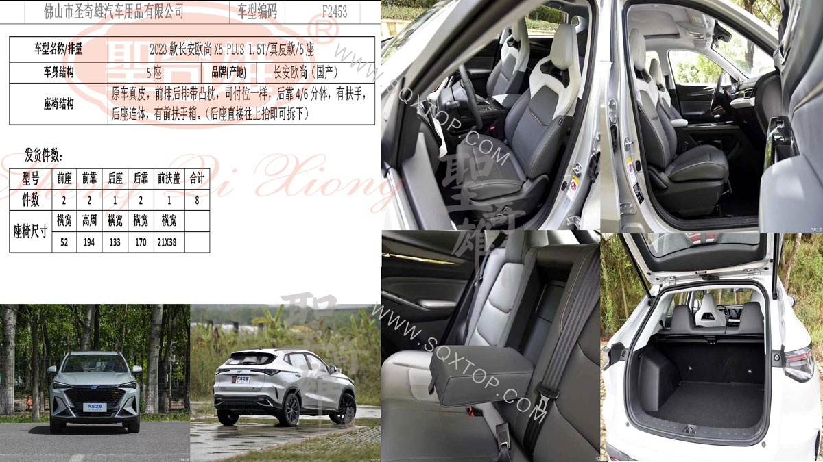 F2453長(zhǎng)安歐尚X5plus座椅圖片.jpg