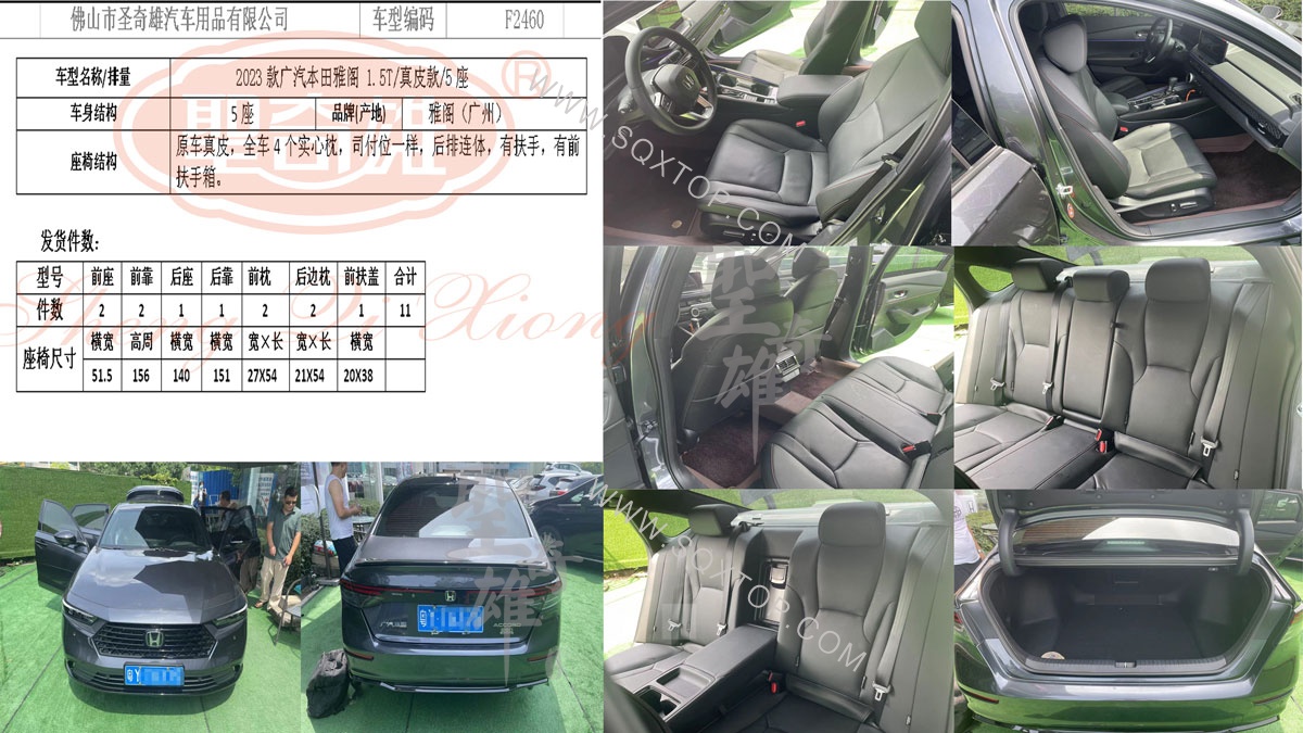 F2460-23款廣汽本田雅閣.jpg