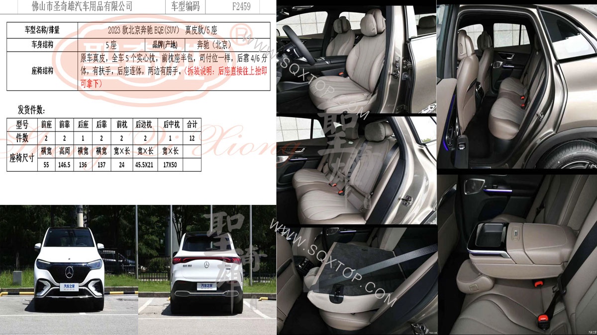 F2459-23款北京奔馳EQE（suv）.jpg