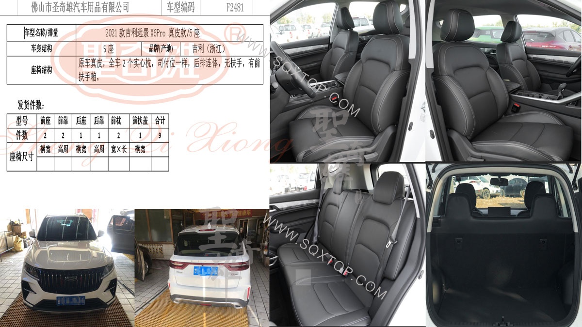 F2481吉利X6.jpg