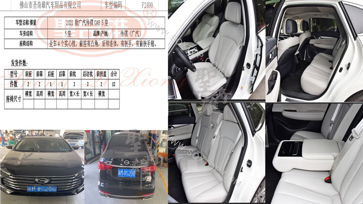 F2499-20款廣汽傳祺GA8.jpg