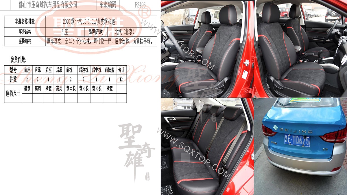 F2496-21款北汽北京U5-買板.jpg