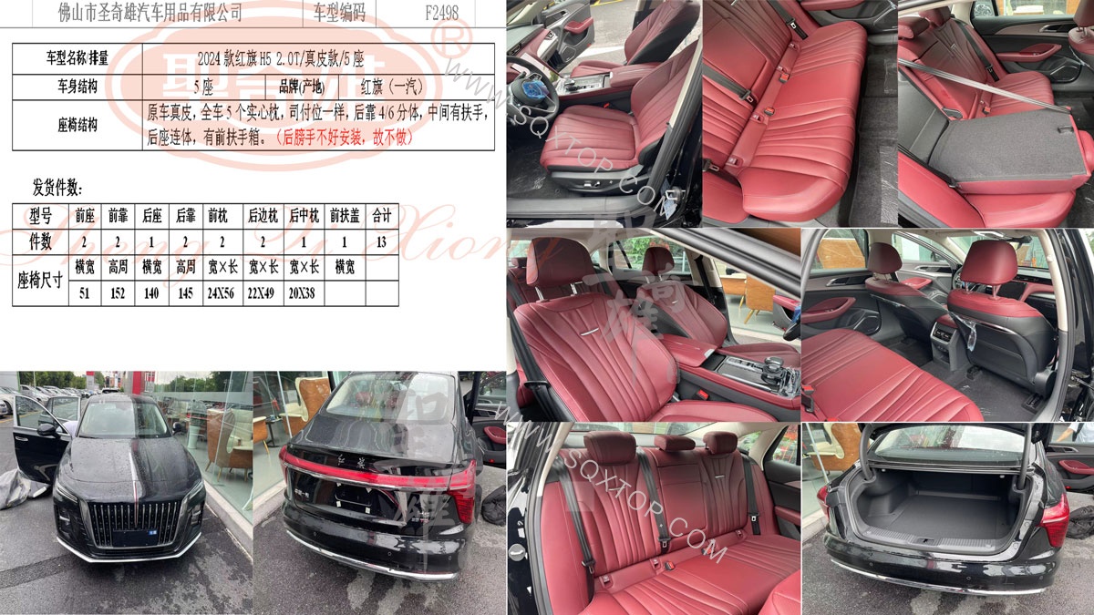 F2498-24款紅旗H-5.jpg