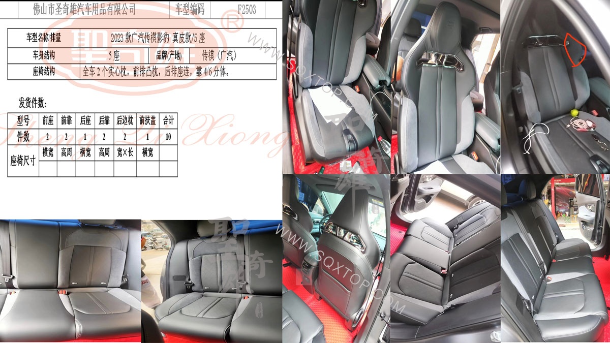 F2503-23款廣汽傳祺影豹買板.jpg