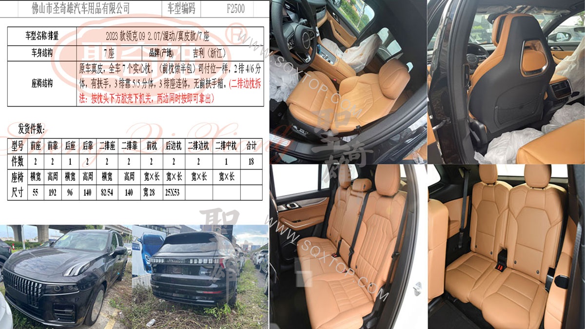 F2500-領克09。-7座.jpg