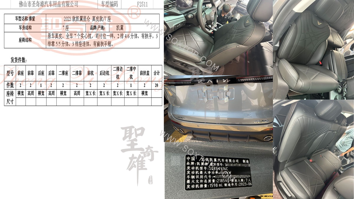 F2511-23款凱翼昆侖.jpg