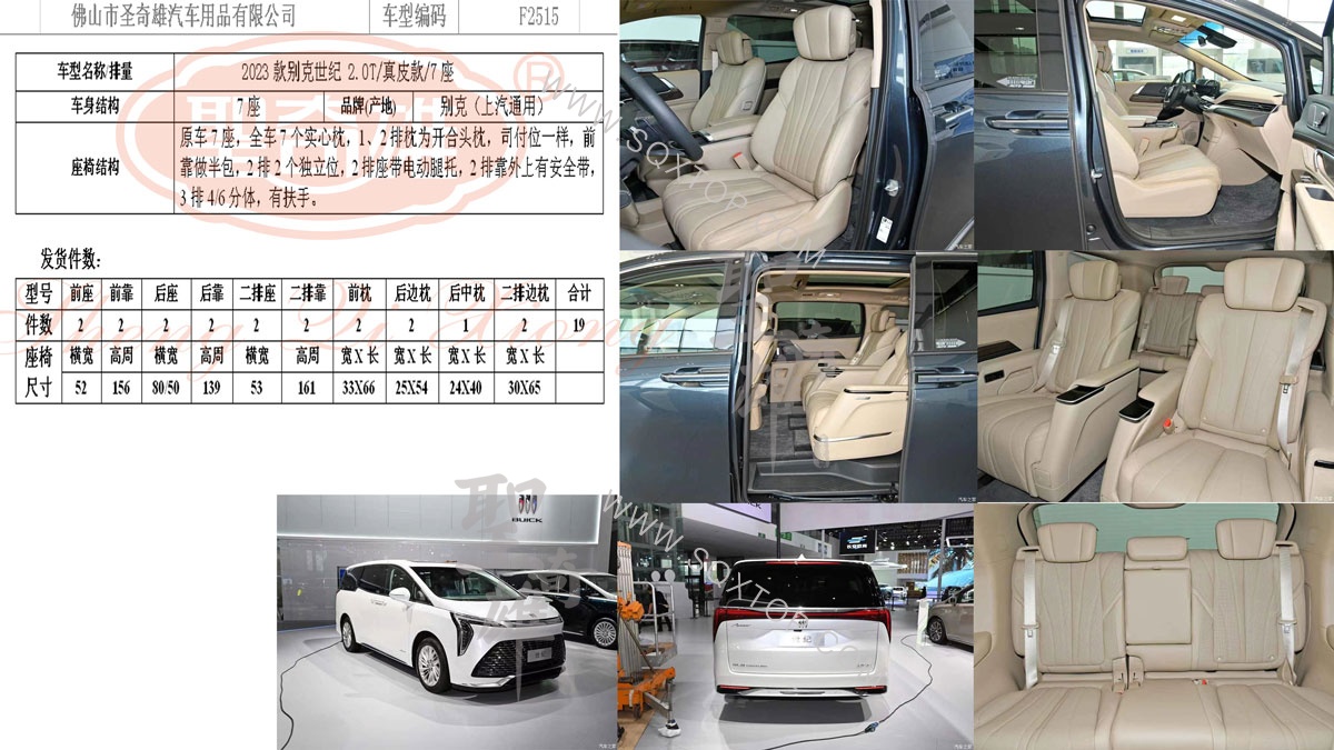 F2515-別克世紀7座.jpg