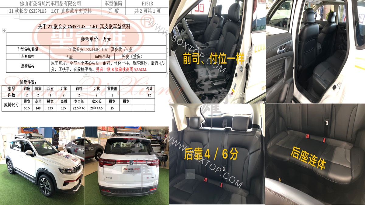 F1318 21款長(zhǎng)安CS35(PLUS).jpg