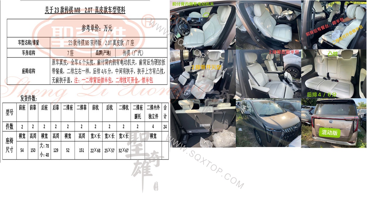 F2325-23款傳祺M8.jpg