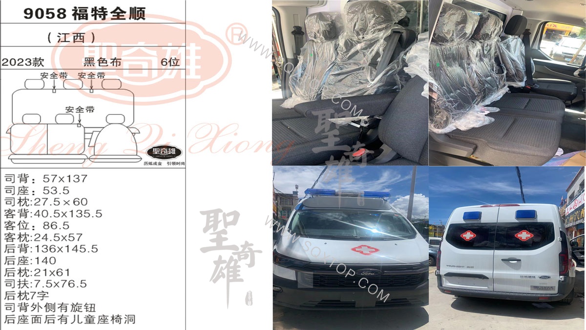 9058-23款全順六座司外有旋鈕.jpg