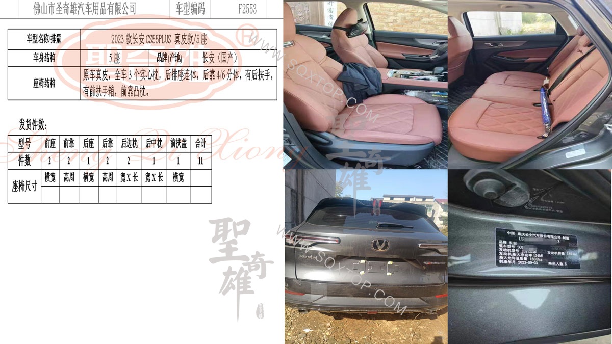 F2553-長安CS55PLUS.jpg