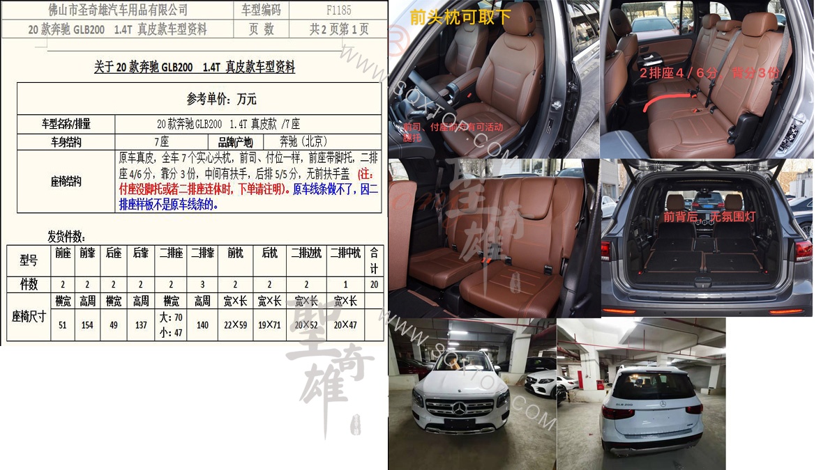F1185 20款 奔馳GLB200.jpg