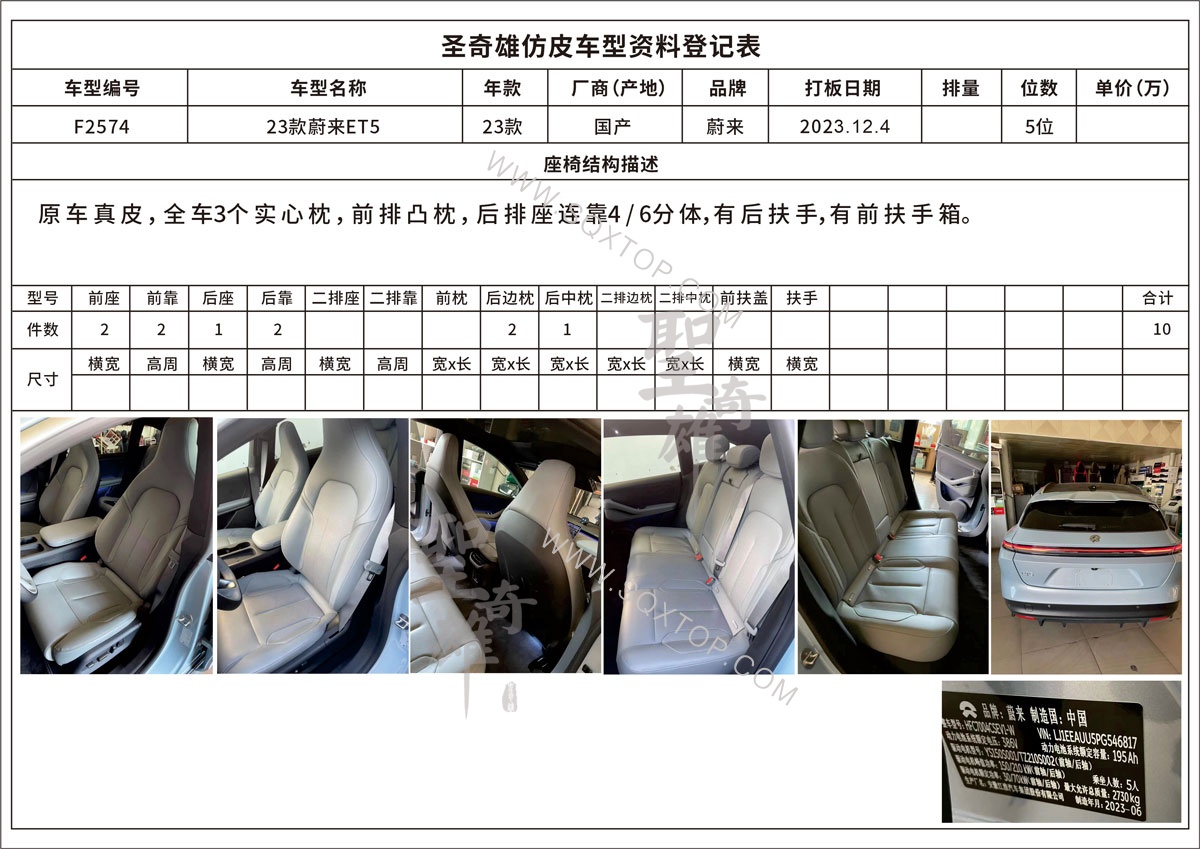 F2574蔚來ET5.jpg