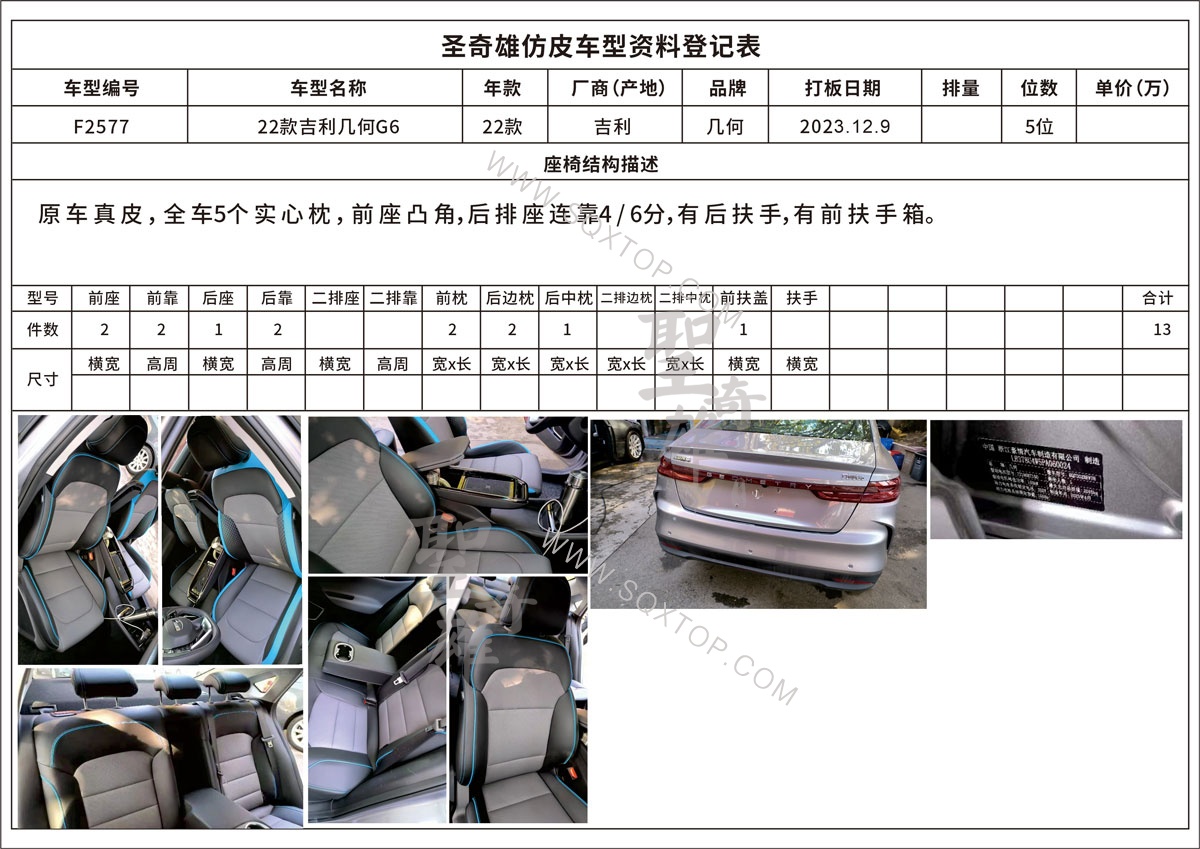 F2577吉利幾何G6.jpg