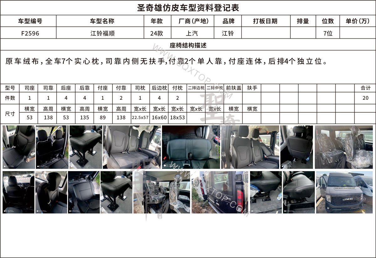 F2596江鈴福順7座.jpg