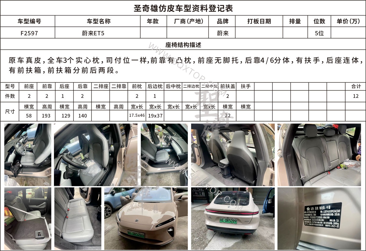 F2597蔚來ET5.jpg