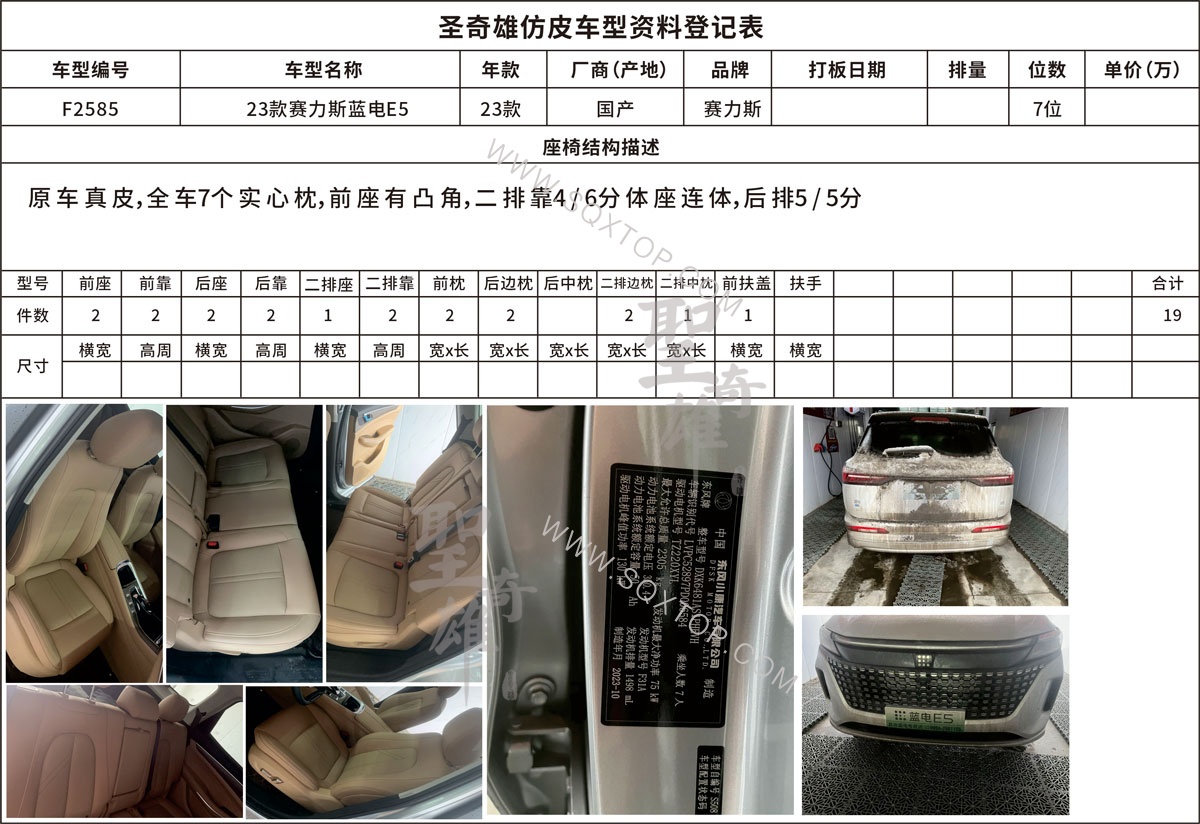 F2585賽力斯藍電7位.jpg