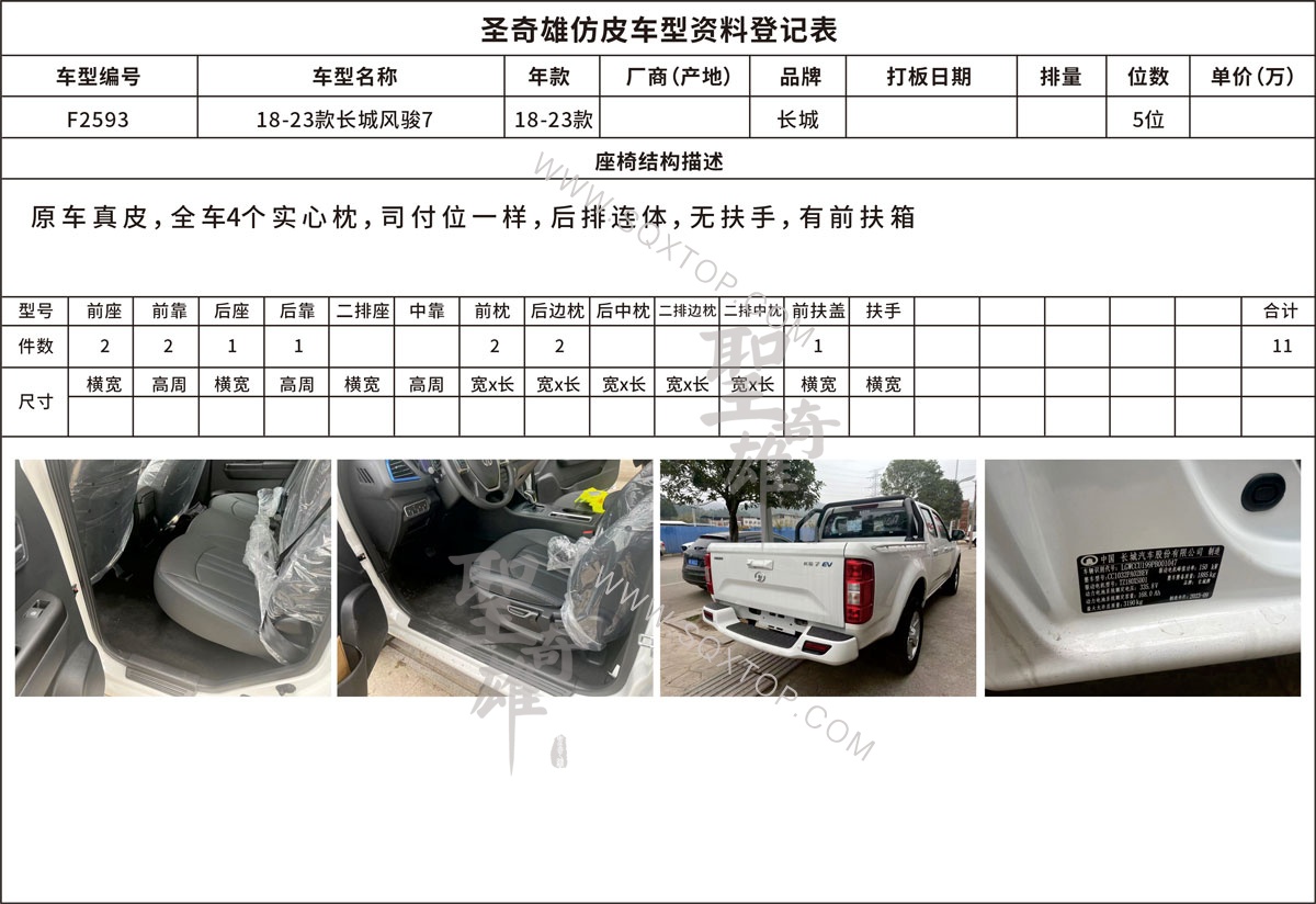 F2593長城風駿7.jpg