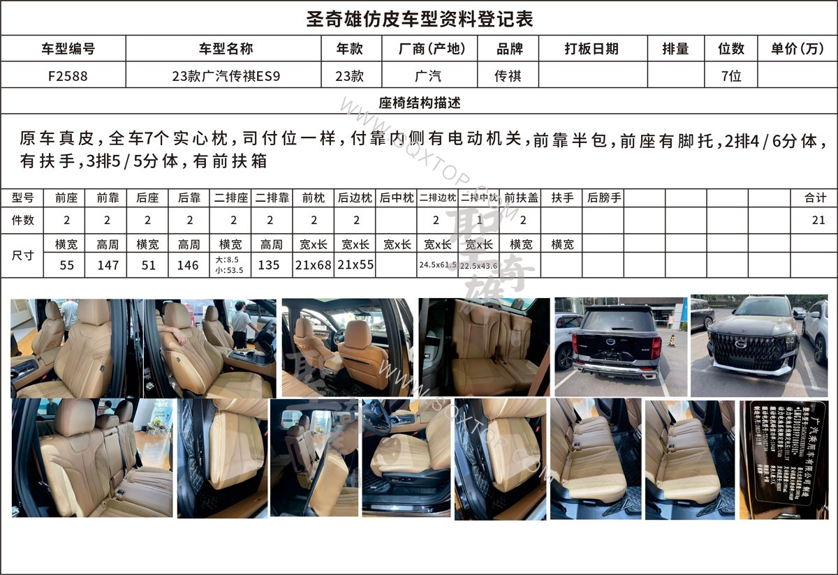F2588傳祺ES9七座.jpg