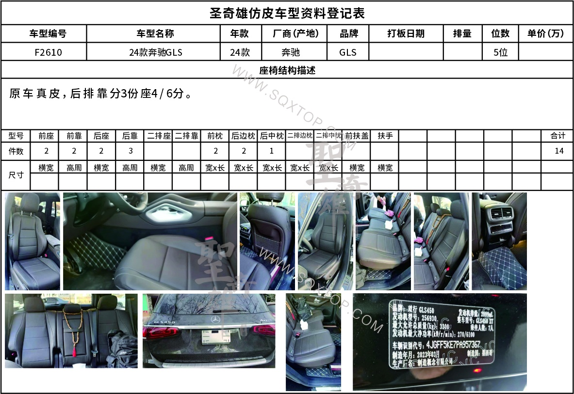 F2610奔馳GLS.jpg