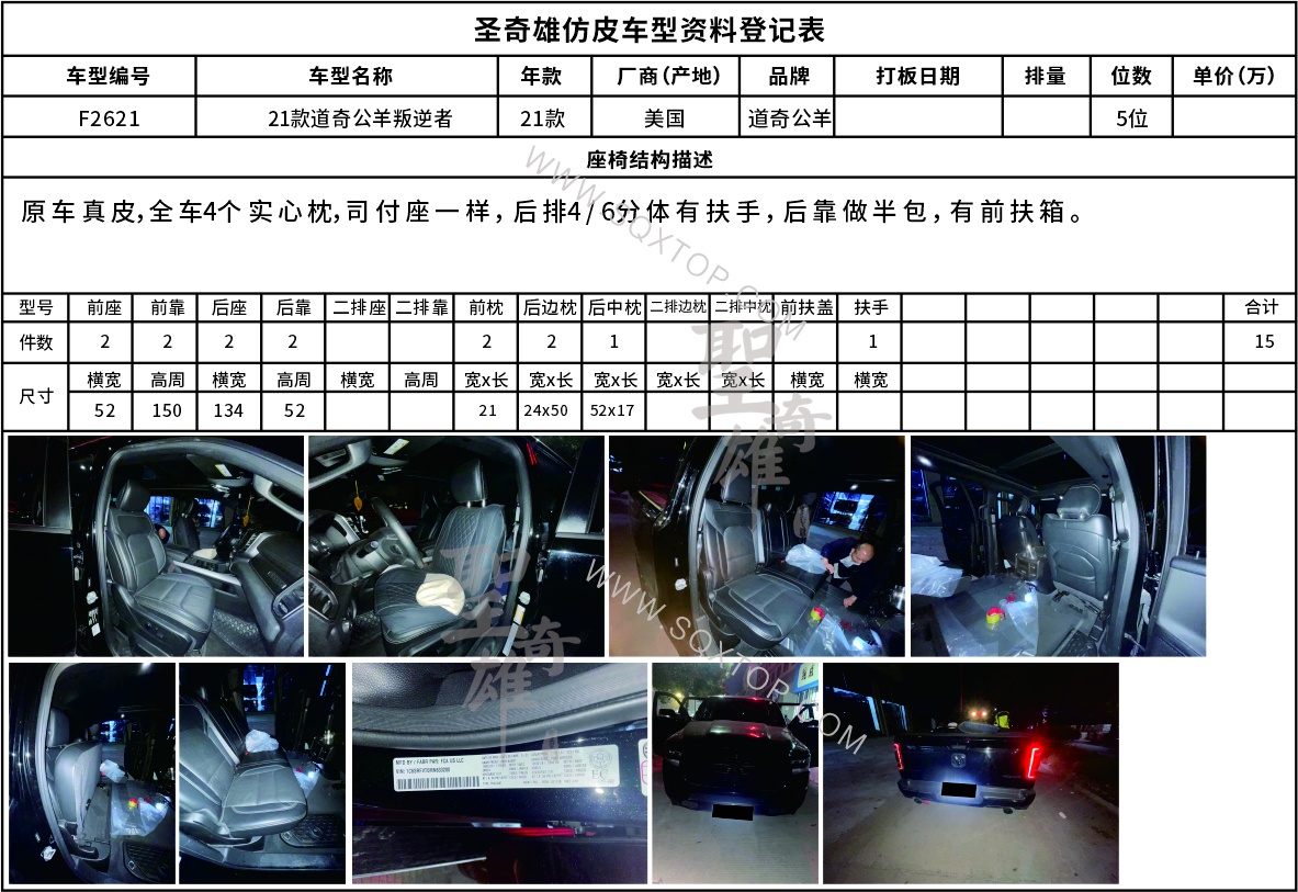 F2621道奇公羊叛逆者.jpg