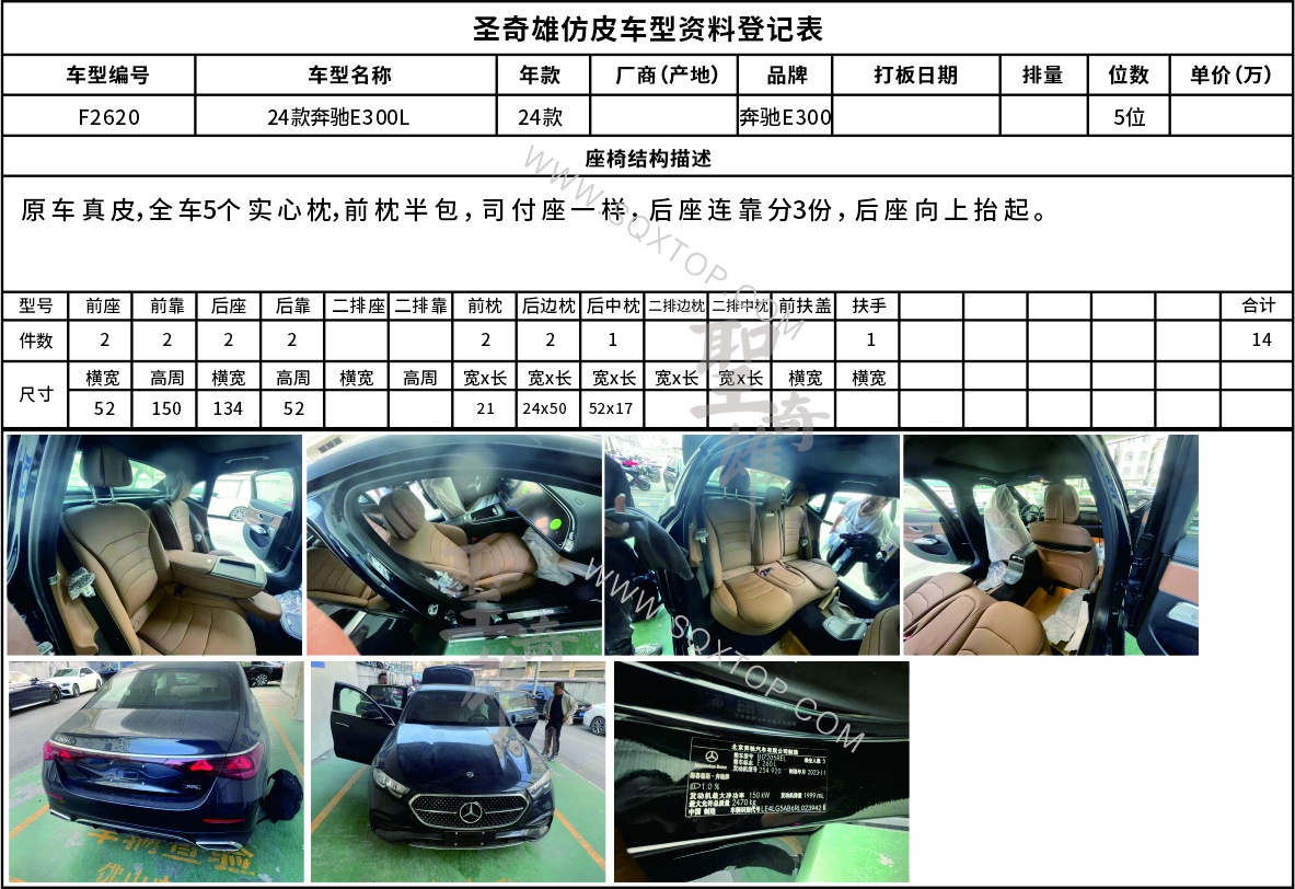 F2620奔馳E300L.jpg