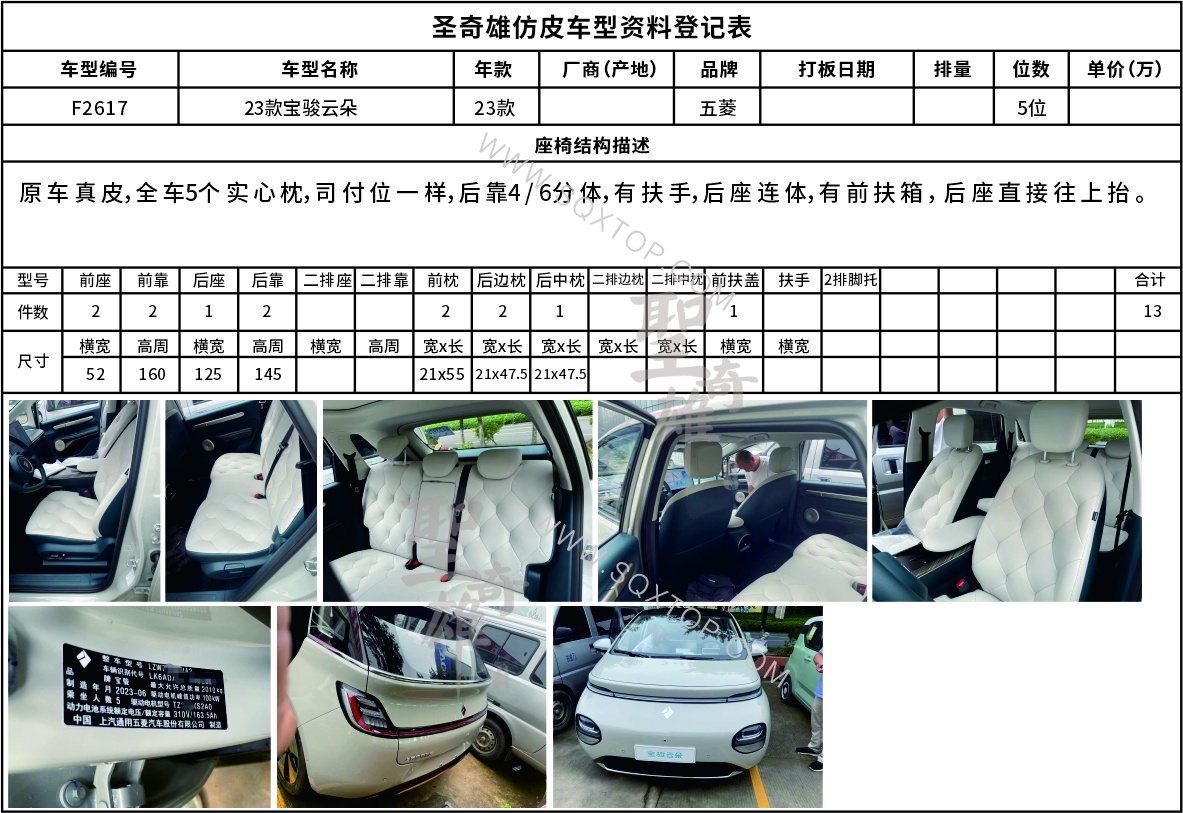 F2617寶駿云朵.jpg