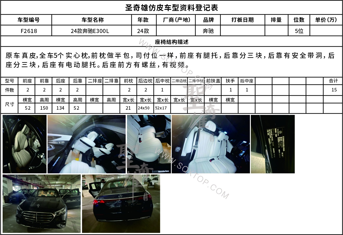 F2618奔馳E300L.jpg