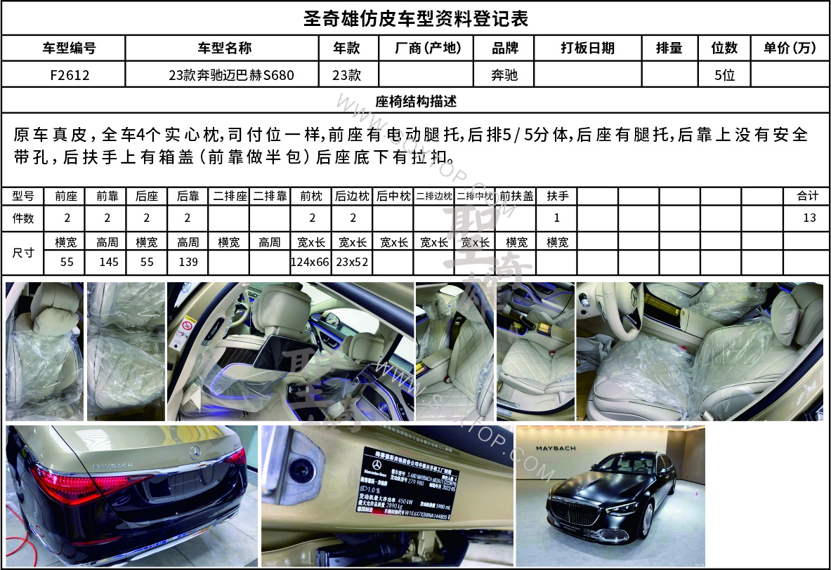 F2612奔馳邁巴赫S680.jpg