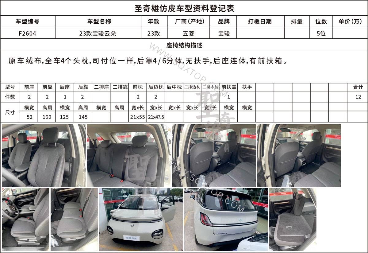 F2604寶駿云朵.jpg