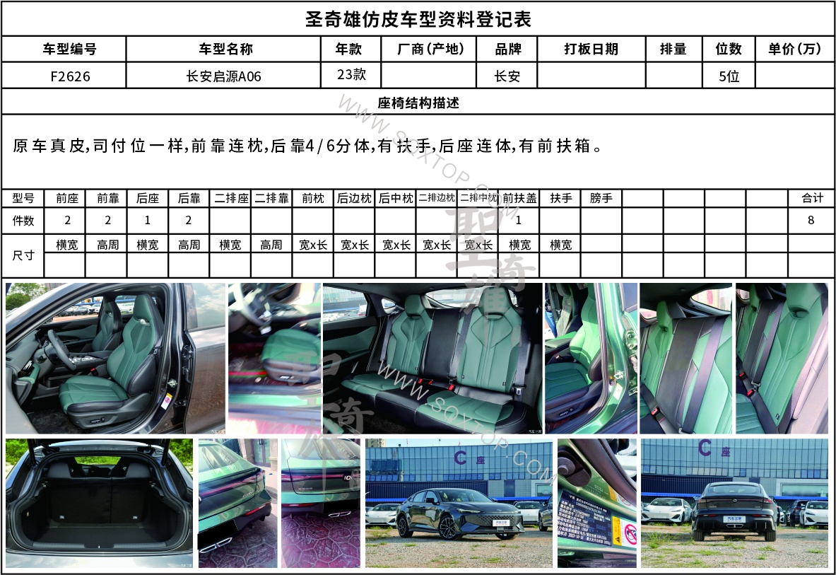 F2626長安啟源A06.jpg