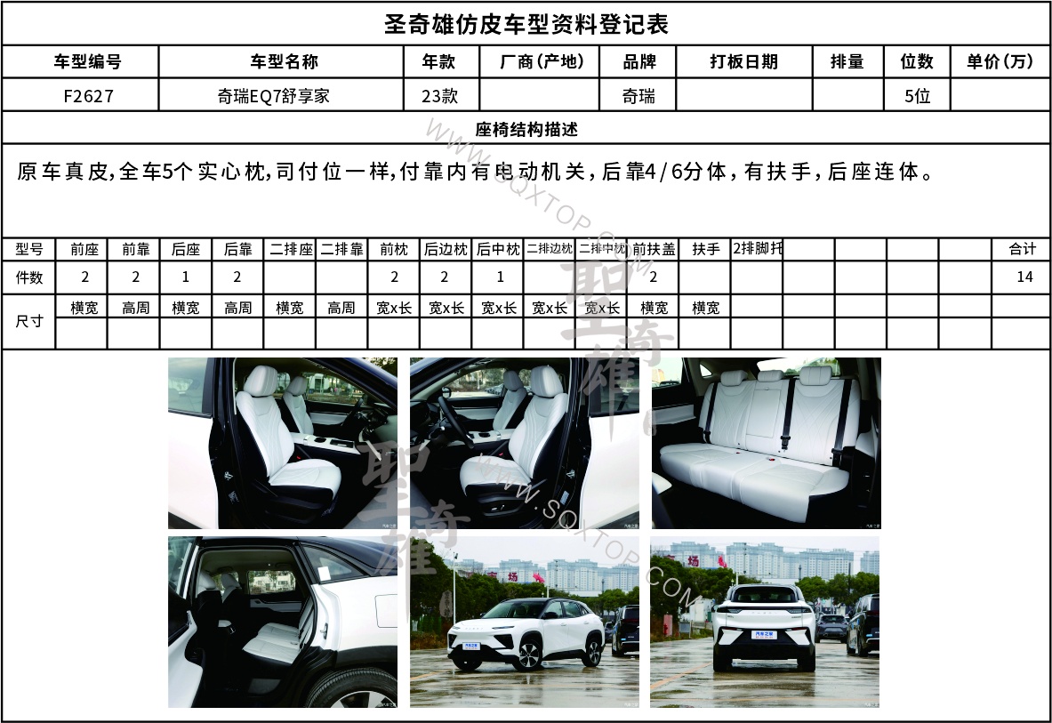 F2627奇瑞EQ7舒享家.jpg