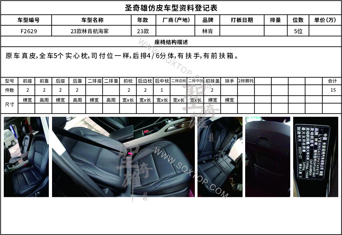 F2629林肯航海家.jpg