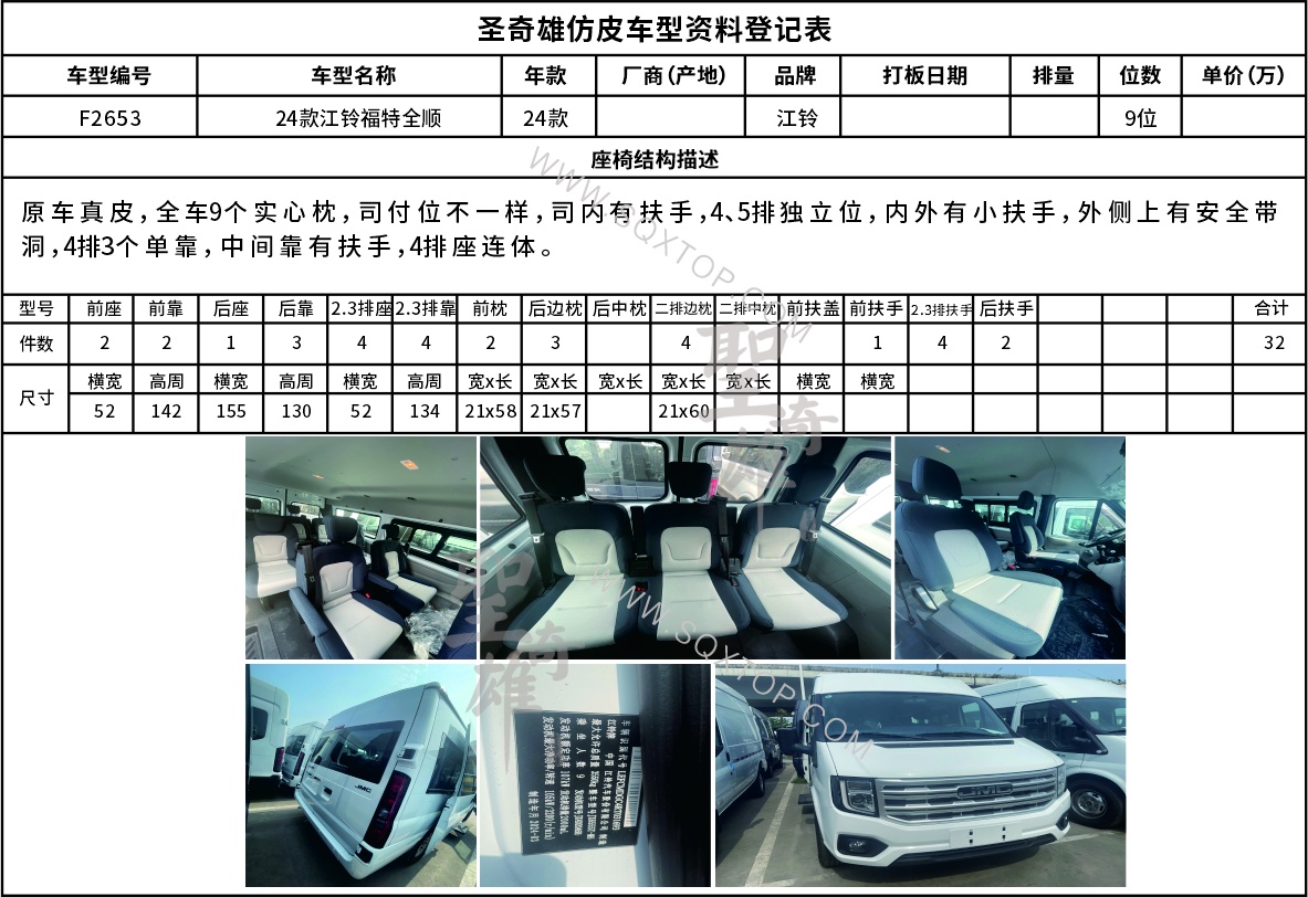 F2653江鈴福特全順9座.jpg