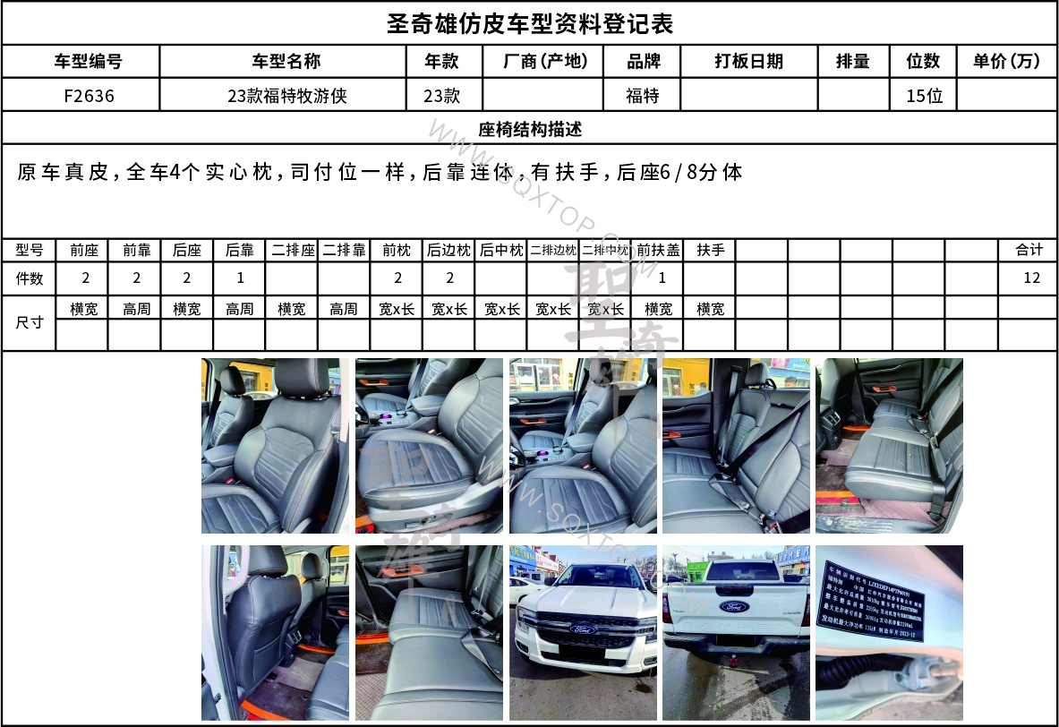 F2636福特牧游俠.jpg