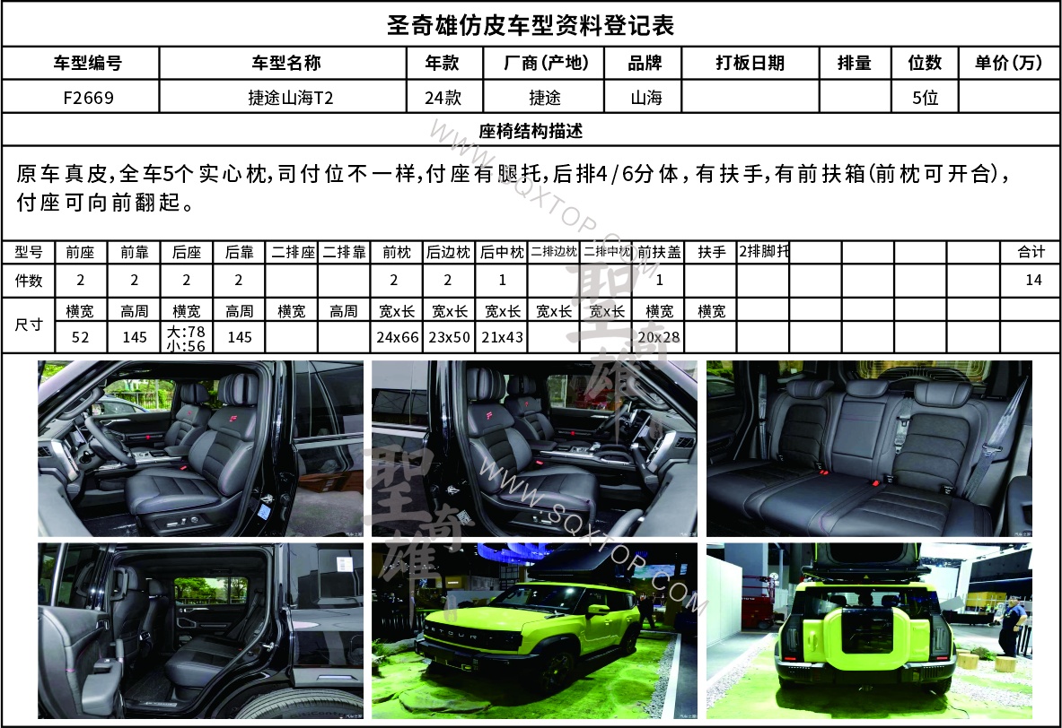 F2669捷途山海T2.jpg