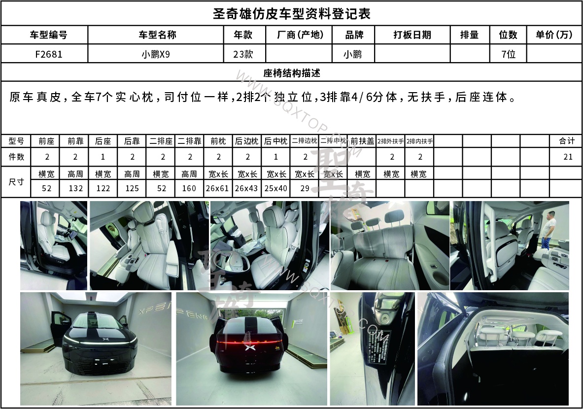 F2681小鵬X97座.jpg