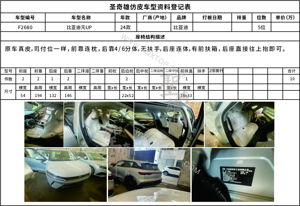F2680比亞迪元UP.jpg